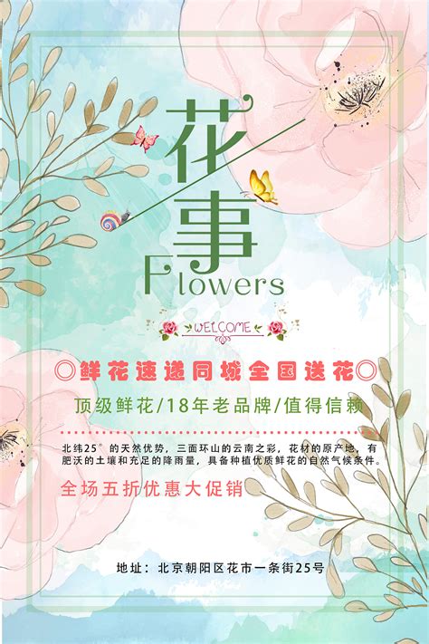 时尚创意鲜花配送花店开业促销宣传海报设计图片下载_psd格式素材_熊猫办公