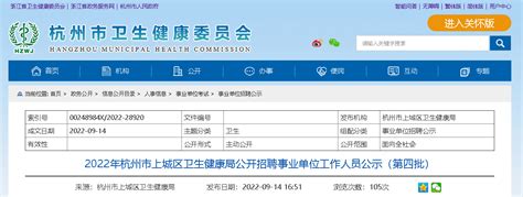 2022年11月浙江杭州市上城区教育局所属事业单位公开招聘教师公告【126人】
