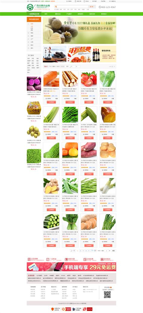 农产品网页模板源码素材免费下载_红动中国