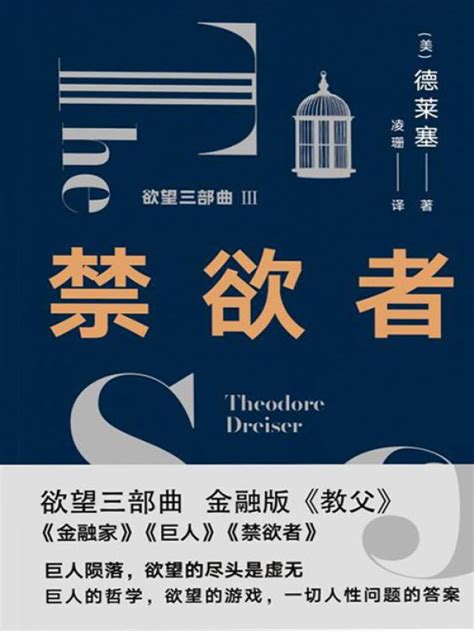 《欲望三部曲3：禁欲者》小说在线阅读-起点中文网