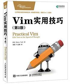 Vim实用技巧 第2版 pdf电子书下载-码农书籍网