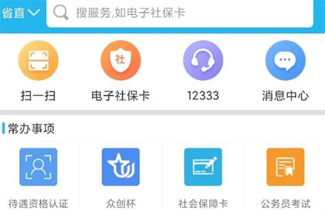 广东人社app下载-广东人社app4.3.59 最新版-东坡下载