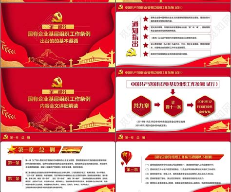 中国风2020基层组织选举工作条例新旧对照表党政军警通用PPT模板下载_党政_图客巴巴