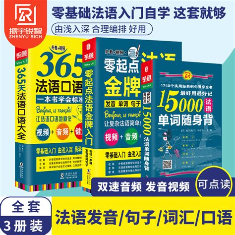 初学者如何学法语？法语入门大全？ - 知乎