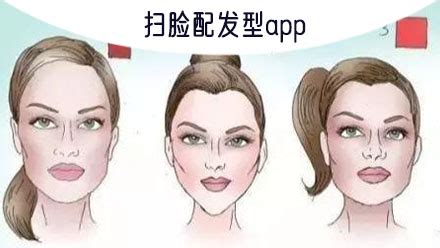免费的扫脸配发型app推荐-智能扫一扫脸配发型app合集 - 超好玩