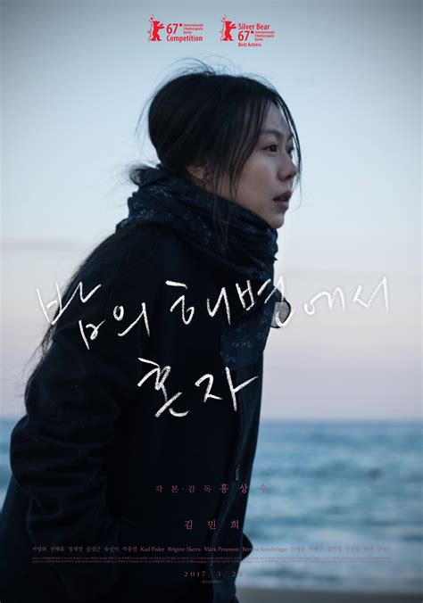 如何评价韩国电影《独自在夜晚的海边》？ - 知乎