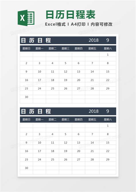 6款超精品日程表Excel模板免费下载-站长资讯中心