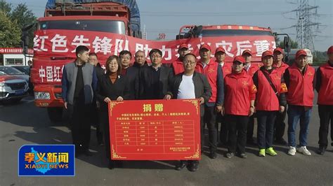 中国红色先锋队驰援孝义_孝义市人民政府门户网站