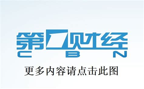 第一财经频道_上海第一财经频道直播 - 随意云