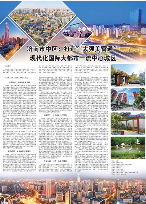 济南市中区:打造“大强美富通”现代化国际大都市一流中心城区-大众日报数字报