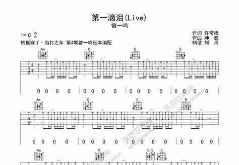 第一滴泪吉他谱_动力火车_C调弹唱49%单曲版 - 吉他世界