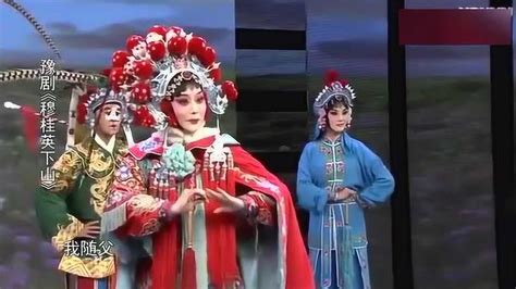 豫剧全场戏《穆桂英下山》杜永真_腾讯视频