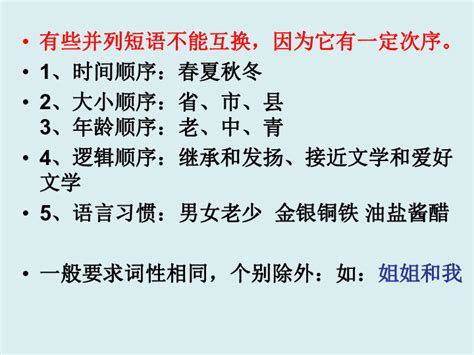 初中语文语法--短语结构类型课件（共18张幻灯片）-21世纪教育网
