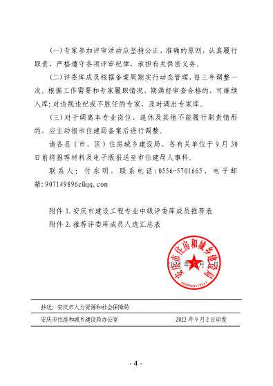 关于推荐安庆市建设工程专业中级职称评委会专家库人选的通知 - 最新动态 - 安庆市建筑技工学校