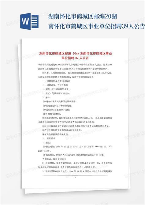 2023年湖南省怀化市直部分事业单位招聘226人公告
