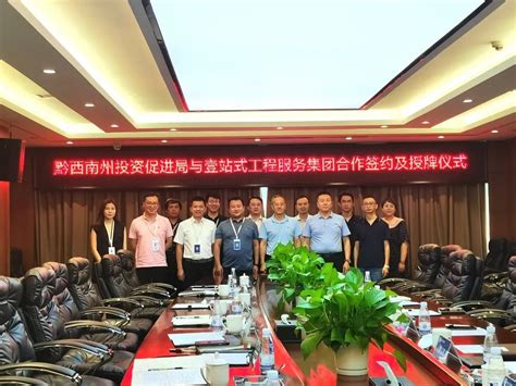 贵州现代物流产业集团与黔西南州人民政府战略合作签约仪式在兴义举行-贵州现代物流产业集团