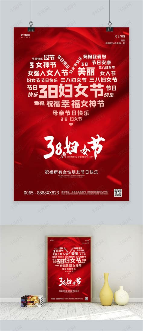 三八妇女节文字红色创意海报海报模板下载-千库网