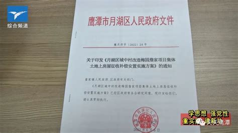 实施项目24个！鹰潭月湖区高质量推进棚改建设凤凰网江西_凤凰网