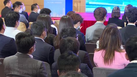 首届“一带一路”青年发展高峰论坛举行 助香港青年了解国家发展战略_凤凰网视频_凤凰网