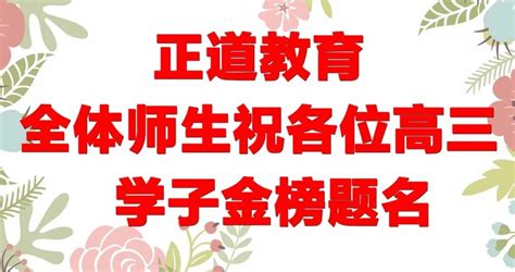 2023年昭通市正道中学招生简章及收费标准(高中部)_小升初网