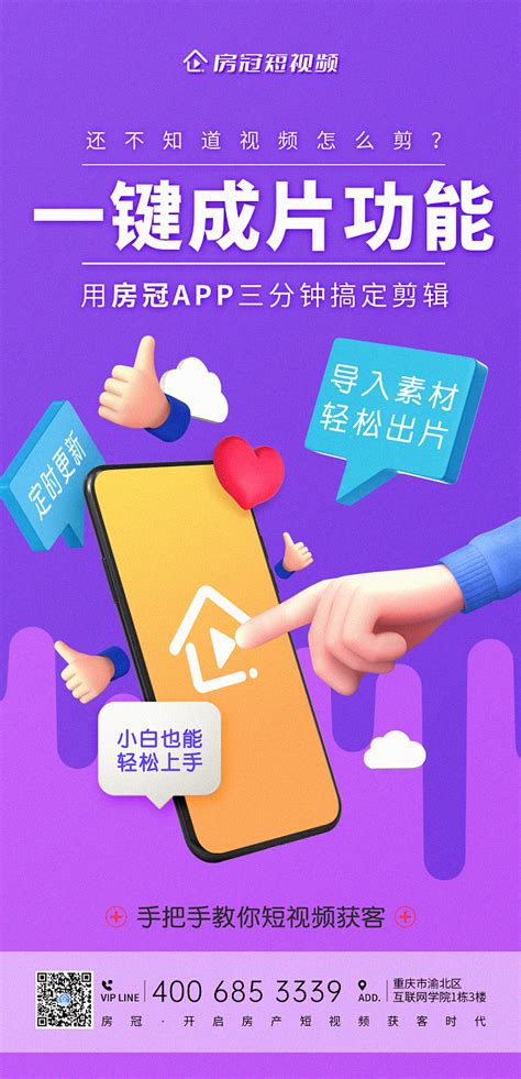 app推广海报 科技海报 营销海报 3d元素 点赞