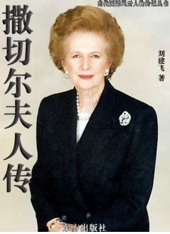 盘点英国首相任期时长：撒切尔夫人是特拉斯的近百倍_凤凰网