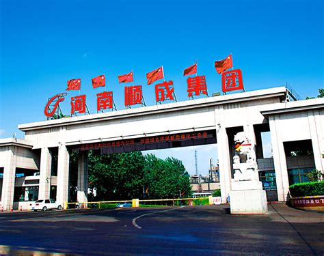 河南省顺成集团能源科技有限公司-安阳工学院 就业信息网