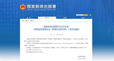 资讯评论 - 国家新闻出版署发布《网络游戏管理办法（草案征求意见稿）》 - OSCHINA - 中文开源技术交流社区