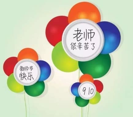 2019最新教师节祝福语短句大全 感恩恩师的经典句子 _八宝网