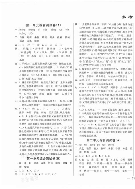 北京联合出版社公司2022状元新期末语文五年级下部编版答案 9787550298811_答案圈