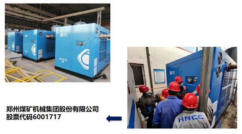【郑州煤机集团】改造为鲍斯双级节能空压机