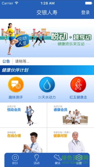 交银人寿ios下载-交银康联人寿app苹果版下载v7.1.1 iphone版-绿色资源网