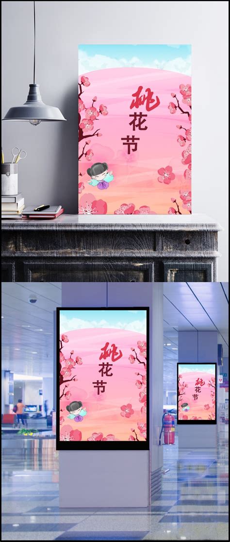 阳春三月桃花节广告海报设计模板素材