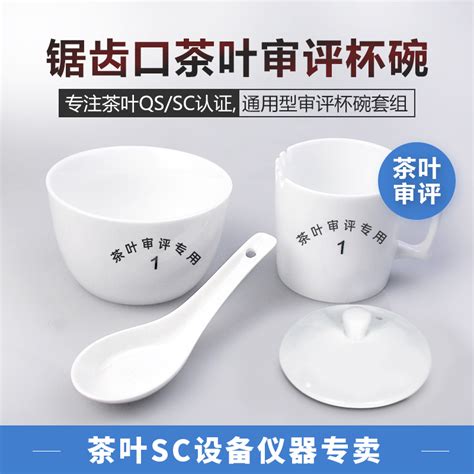茶叶SC感官审150ml评杯碗套组-上海清友堂实业有限公司