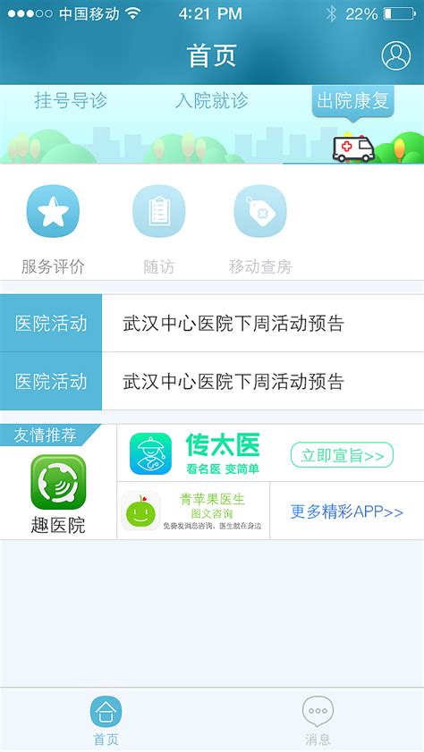 智慧医疗下载2020安卓最新版_手机app官方版免费安装下载_豌豆荚