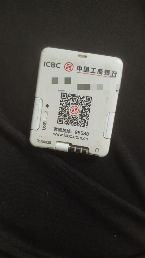 中国工商银行通用U盾（蓝牙）使用手册