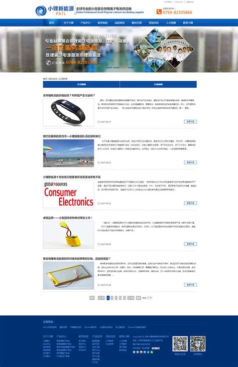 东莞锂电池营销型网站案例 - 东莞营销型网站建设公司