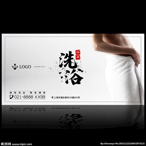洗浴中心名片设计图__名片卡片_广告设计_设计图库_昵图网nipic.com
