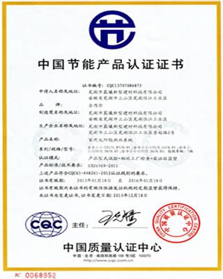 中国节能认证-证书查询-ISO9001质量认证-三体系认证费用-上海训达咨询-专业体系认证机构