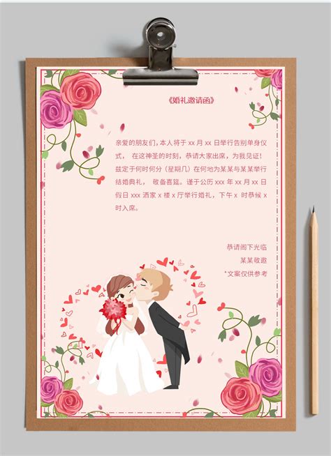 粉色婚礼邀请函信纸图片-正版模板下载401470812-摄图网