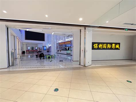 保利国际影城北京龙旗广场店-保利影业投资有限公司