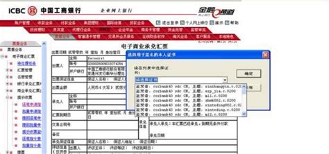 工商银行电子承兑汇票操作说明_问天票据网