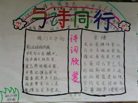 六年级古诗手抄报内容——诗海拾贝 - 星星报