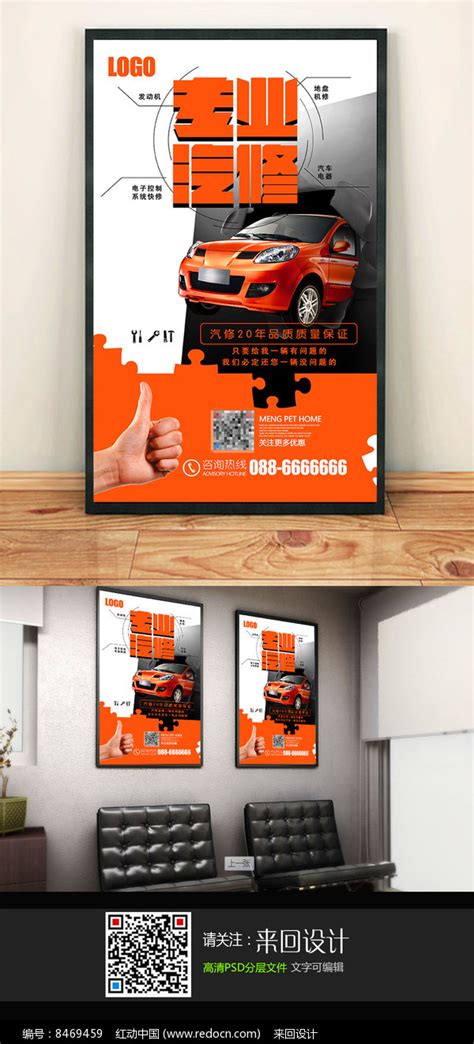 简约科技创意汽修汽配发动机汽车学校海报设计图片下载_红动中国