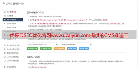 优采云SEO优化官网www.ucaiyun.com提供的CMS推送工具，让你的网站排名一马当先！ - 优采云自动文章采集器