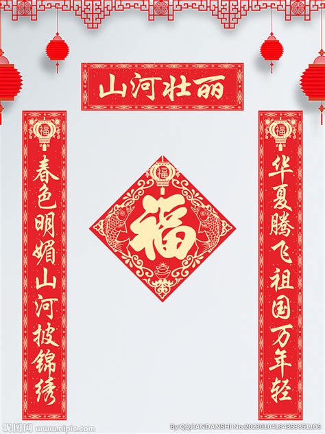 喜庆春节对联福字设计图__其他_广告设计_设计图库_昵图网nipic.com