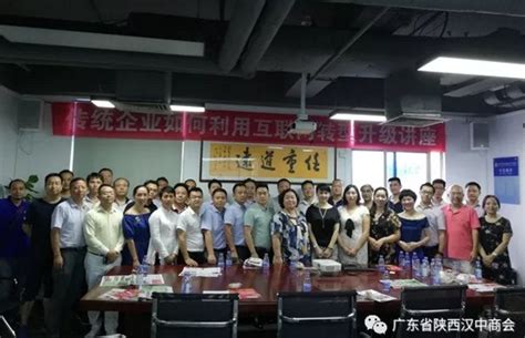 汉中商会举办《传统企业如何利用互联网转型升级》讲座！ 会员活动