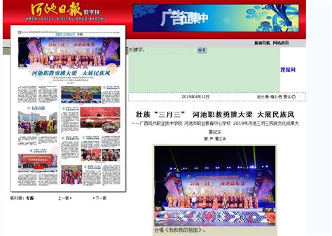 河池 六大活动享精彩--广西日报数字报刊