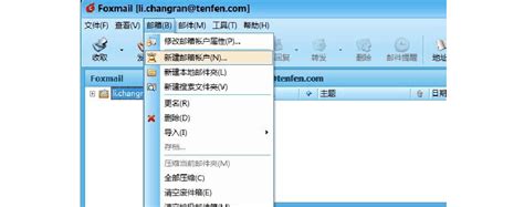 Foxmail下载_Foxmail官方版V7.2.19.158 - 系统之家
