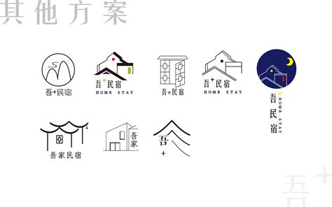 logo设计-吾家民宿|平面|Logo|猫九苜_MJM - 原创作品 - 站酷 (ZCOOL)